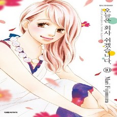 오늘은회사쉬겠습니다.