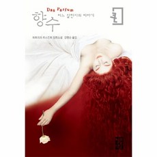 향수-어느살인자의이야기