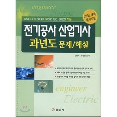전기공사산업기사실기과년도