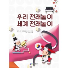 우리전래놀이세계전래놀이