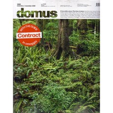 Domus 2024년 11월호 N.1095 Special 총2권 (이태리 건축환경 인테리어잡지)