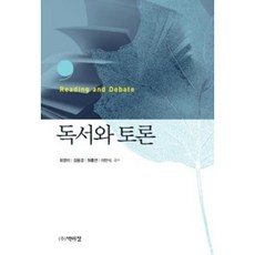 독서와 토론, 박이정출판사