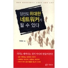 위대한네트워커1