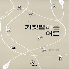 거짓말하는어른