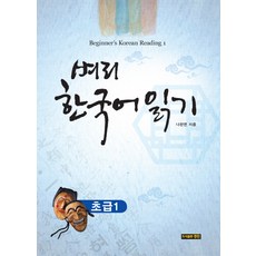 한국어읽기