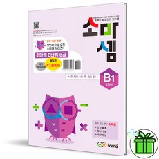 (사은품) 소마셈 B단계 세트 (전8권) 초등 2학년