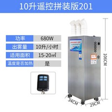 대형 분무기 방역 소독 초음파 농장 기계 살균, 10L-리모콘조립버전