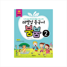 레벨업 중국어 붐붐 2 + 기초중국어 포켓북 증정