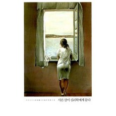 서른살이심리학에게묻다