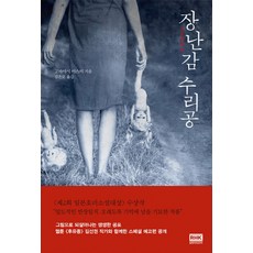 장난감 수리공, 알에이치코리아