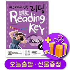 미국교과서 읽는 리딩 Reading Key Preschool Starter 6 + 선물 증정, 키출판사