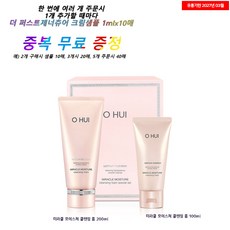 오휘 미라클 모이스처 클렌징 폼 기획세트(200 ml +100ml)