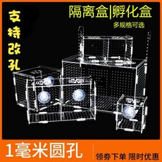 튼튼한 어항 부화통 구피 아크릴 격리통 걸이식 새끼, 1개
