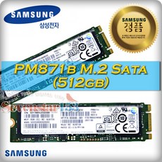 삼성전자 삼성전자(정품) PM871b M.2 SATA 2280 TLC 3D낸드 (512GB) / 방열판+고정나사 증정 ~SSG153