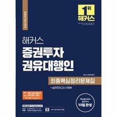 2023 해커스 증권투자권 - 송영욱, 단품