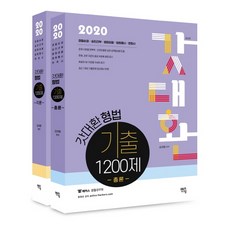 김대환형법1200