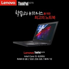 LENOVO X270 i5 SSD/RAM8GB 장착 FHD 고해상도 웹캠O/가벼운 노트북/OTT시청 최적화/인강/사무용/서브노트북, WIN10, 8GB, 256GB, 블랙