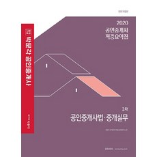 박문각공인중개사요약집