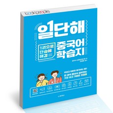 중국어학습지추천