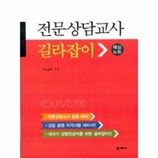 전문상담교사임용