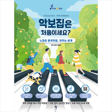 학교가는길악보