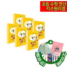 키즈원리셈78세