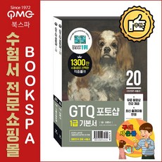 길벗 [송재현 일마 영진정보연구소] 2020 이기적 GTQ 포토샵 1급 기본서
