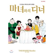 마녀의문화사