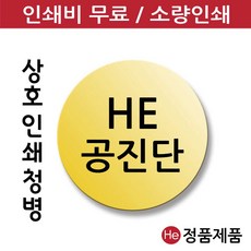 He 상호인쇄 유광 금뚜껑청병(대) 500개 공진단청병 플라스틱 알약 환약용기 한의원