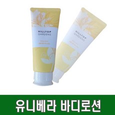유니베라 힐탑가든바디로션200ml 힐링케어 남양알로에, 1개, 200ml