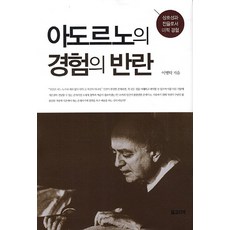 아도르노