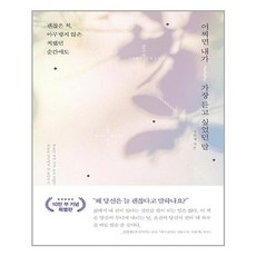 어쩌면내가가장듣고싶었던말