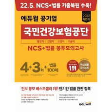 국민건강보험공단에듀윌