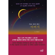 아버지의길