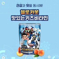 헬로카봇 맛있는 키즈 비타민, 40정, 10개, 40정