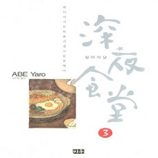 심야식당3