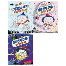 [천개의바람]개마법사 쿠키 3권세트 일요일의 돈가스 외, 없음