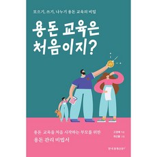 용돈 교육은 처음이지 + 미니수첩 증정, 한국경제신문i