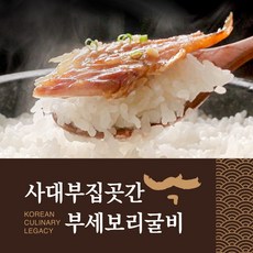 [사대부집 곳간] [사대부집곳간] 부세보리굴비 110g * 8팩, 1박스