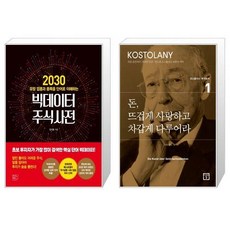2030빅데이터주식사전