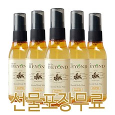 비욘드데오드란트