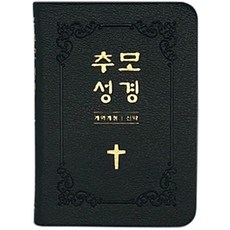 추모성경