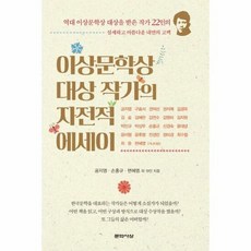 이상문학상 대상 작가의 자 - 편혜영, 단품, 단품