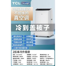 TCL 모바일 에어컨 냉난방 가정용 올인원 기계 소형 수직 거실 휴대용 배수구 무료 렌탈 룸, (9) 2P 강력한 단일 냉각  UV 살균  무료 설치