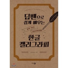 한펜