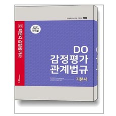 감정평가관계법규