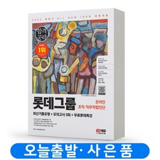 롯데그룹l-tab온라인조직직무적합진단