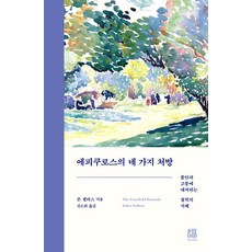 에피쿠로스