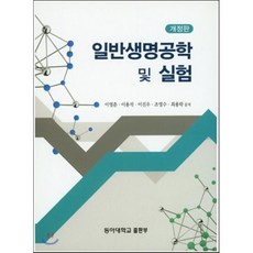 일반생물학실험