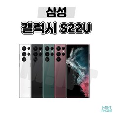  [톡톡폰] 삼성 갤럭시 S22울트라 S22Ultra 256GB 중고폰 공기계 리퍼폰 알뜰폰, A등급, 팬텀화이트 